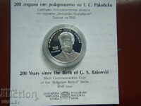 BGN 10, 2021 "200th anniversary of the birth of G.S. Rakovski" - Proof