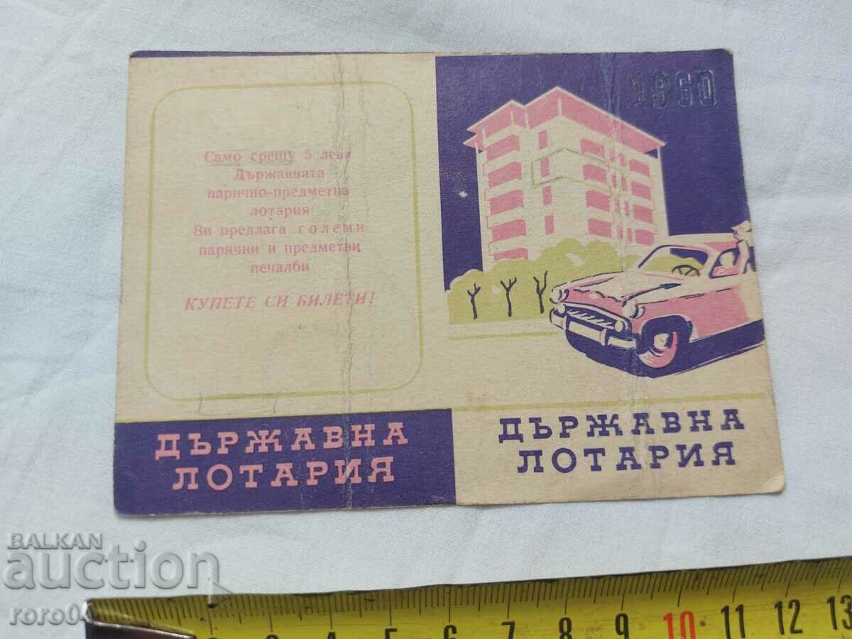 ΗΜΕΡΟΛΟΓΙΟ - 1960 με τιμή 14.99 BGN | € 7.66 ΗΜΕΡΟΛΟΓΙΟ - 1960 με τιμή 14.99 BGN | € 7.66