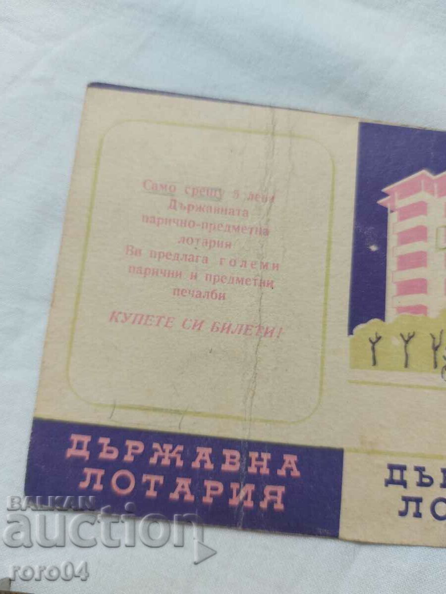 Аукцион КАЛЕНДАРЧЕ - 1960