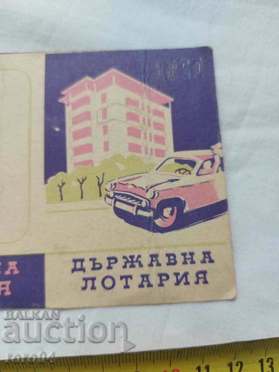 Παράδοση ΗΜΕΡΟΛΟΓΙΟ - 1960 Παράδοση ΗΜΕΡΟΛΟΓΙΟ - 1960