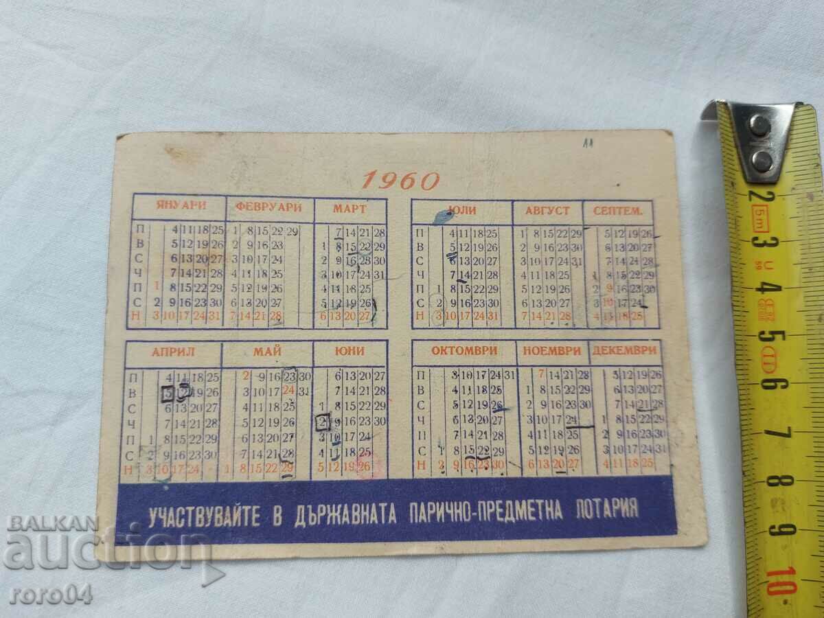 ΗΜΕΡΟΛΟΓΙΟ - 1960 - 6 ΗΜΕΡΟΛΟΓΙΟ - 1960 - 6