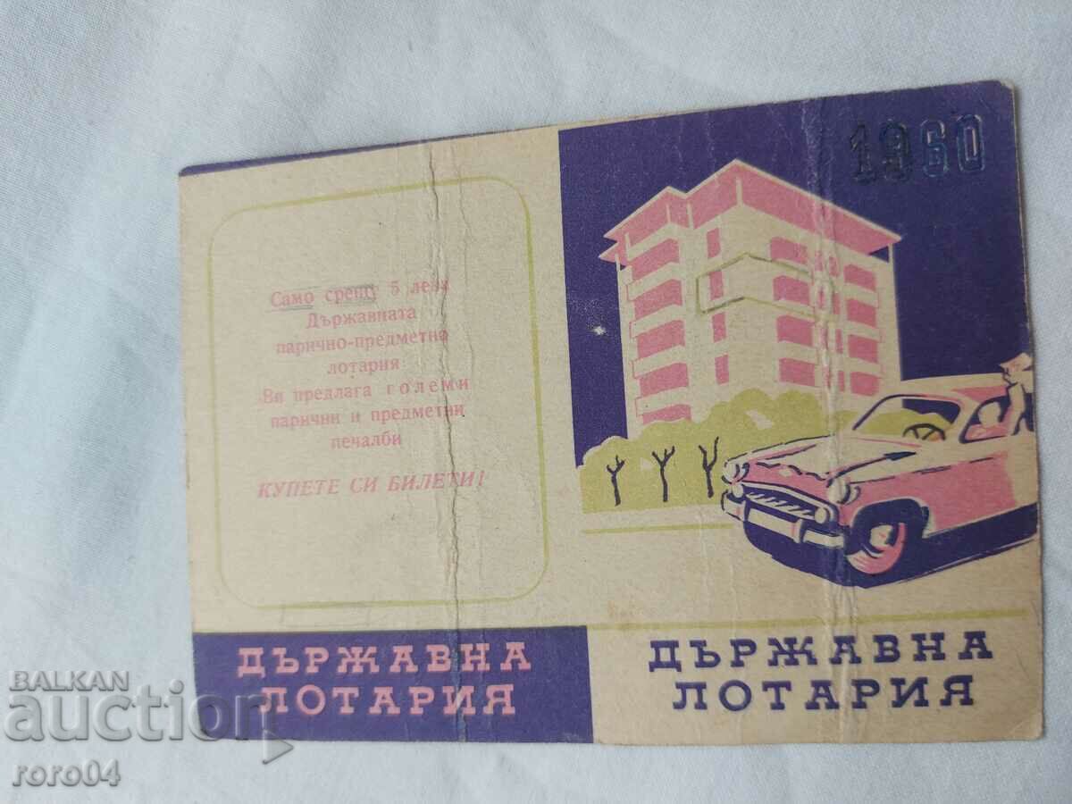 ΗΜΕΡΟΛΟΓΙΟ - 1960 - 7 ΗΜΕΡΟΛΟΓΙΟ - 1960 - 7