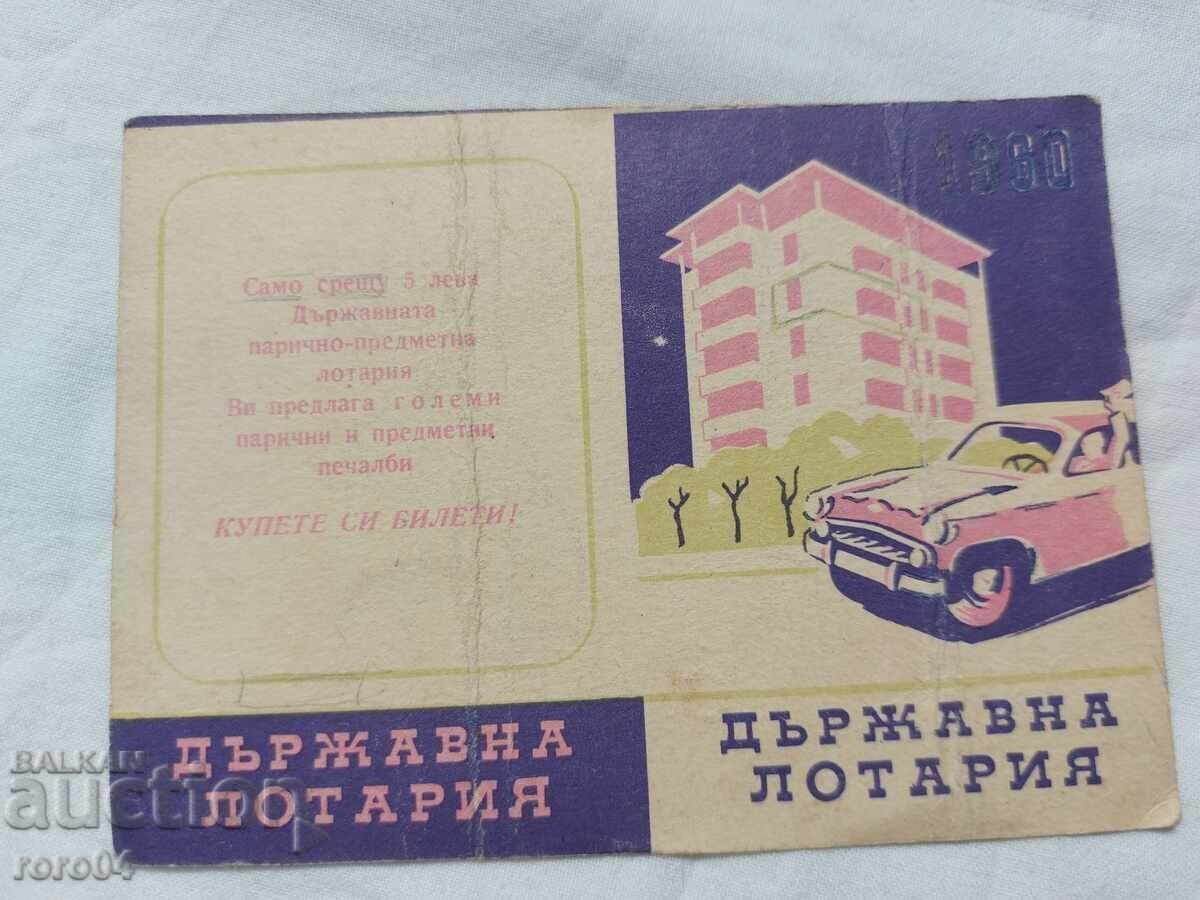 КАЛЕНДАРЧЕ - 1960