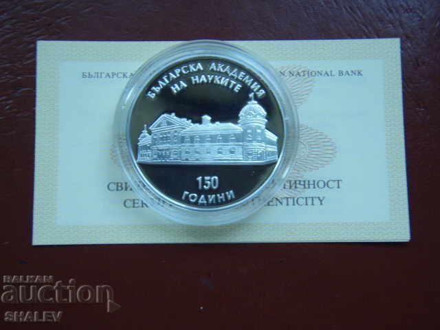 Licitație 10 BGN 2019 „Academia Bulgară de Științe 150 - BAS”