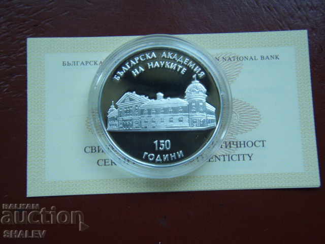 Delivery of BGN 10, 2019 "Bulgarian Academy of Sciences 150 - BAS" Delivery of BGN 10, 2019 "Bulgarian Academy of Sciences 150 - BAS"