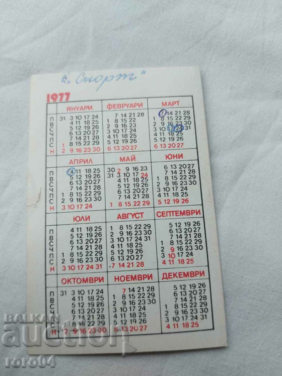 ΗΜΕΡΟΛΟΓΙΟ - 1977 - 6
