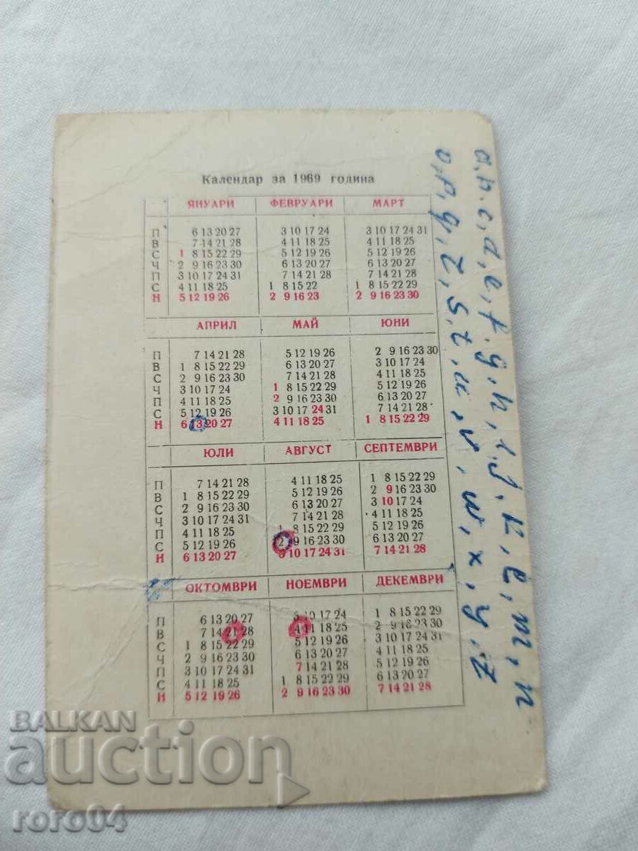 CALENDAR - 1969 - 6 CALENDAR - 1969 - 6