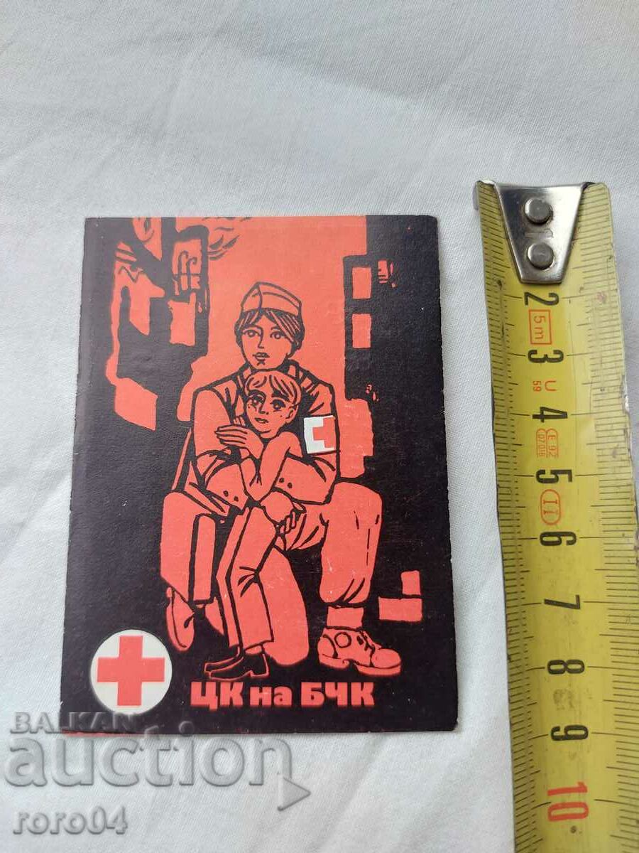 CALENDAR - 1975 with price 14.99 BGN | € 7.66 CALENDAR - 1975 with price 14.99 BGN | € 7.66