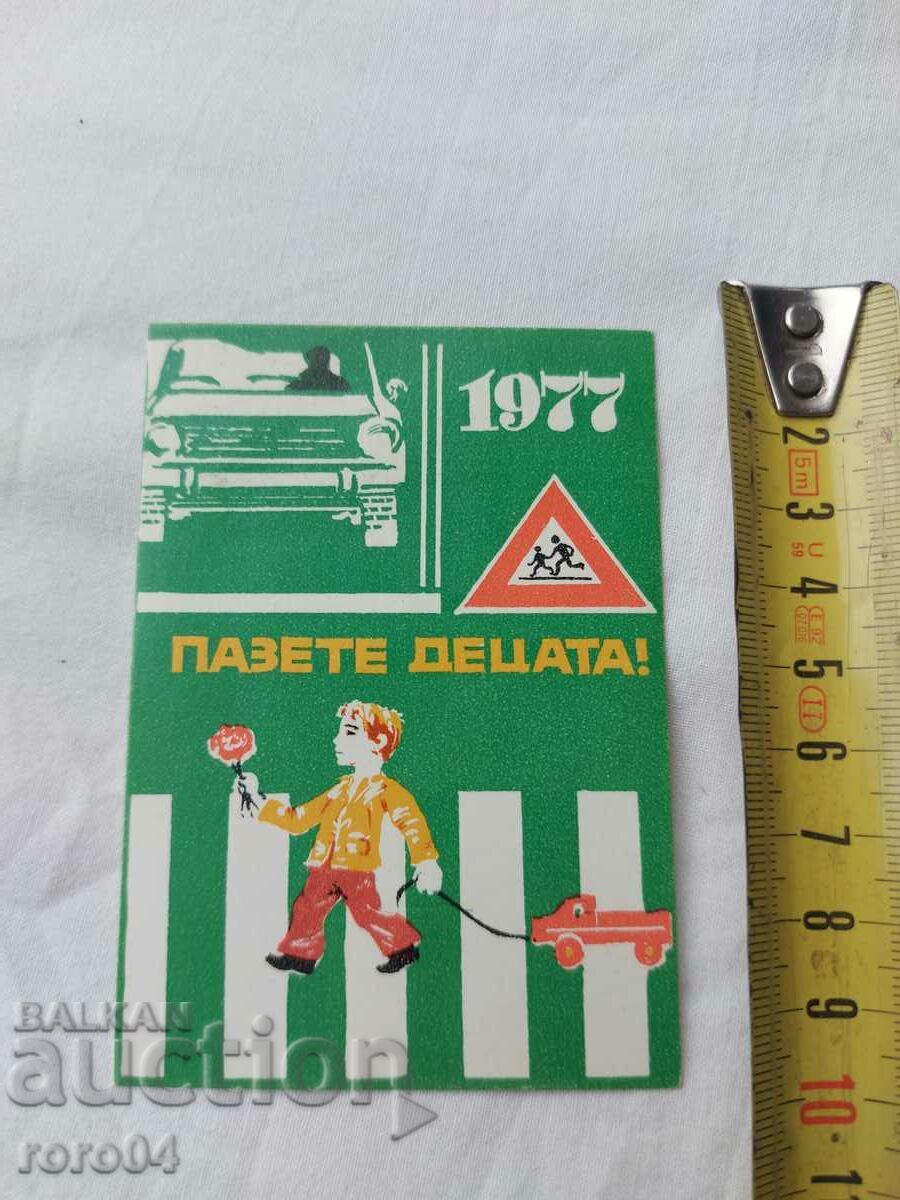 КАЛЕНДАРЧЕ - 1977 с цена € 7.99 | 15.63 лв.