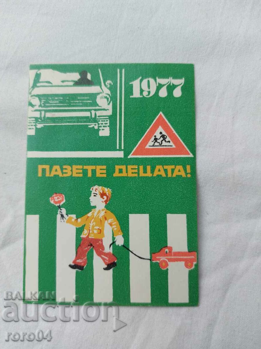 Доставка на КАЛЕНДАРЧЕ - 1977