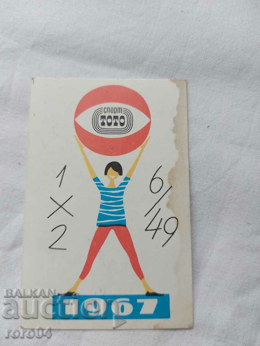 Παράδοση ΗΜΕΡΟΛΟΓΙΟ - 1967 Παράδοση ΗΜΕΡΟΛΟΓΙΟ - 1967