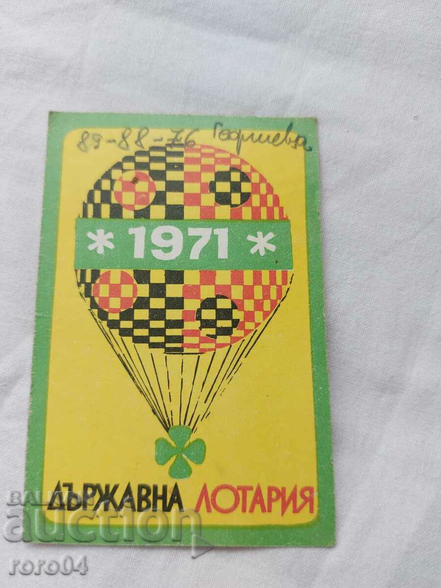 ΗΜΕΡΟΛΟΓΙΟ - 1971