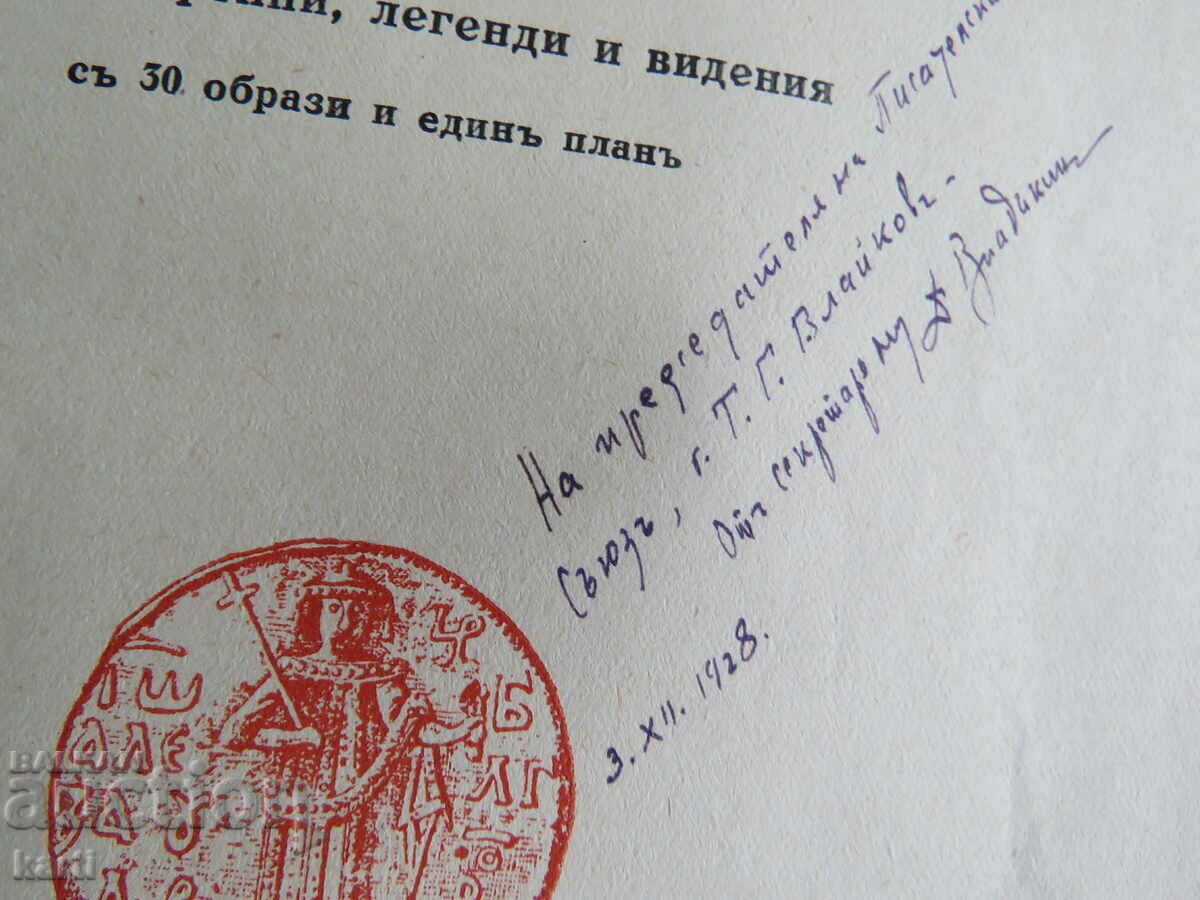 Licitație LYUBOMIR VLADIKIN - TSAREVGRAD TARNOV - AUTOGRAF Licitație LYUBOMIR VLADIKIN - TSAREVGRAD TARNOV - AUTOGRAF