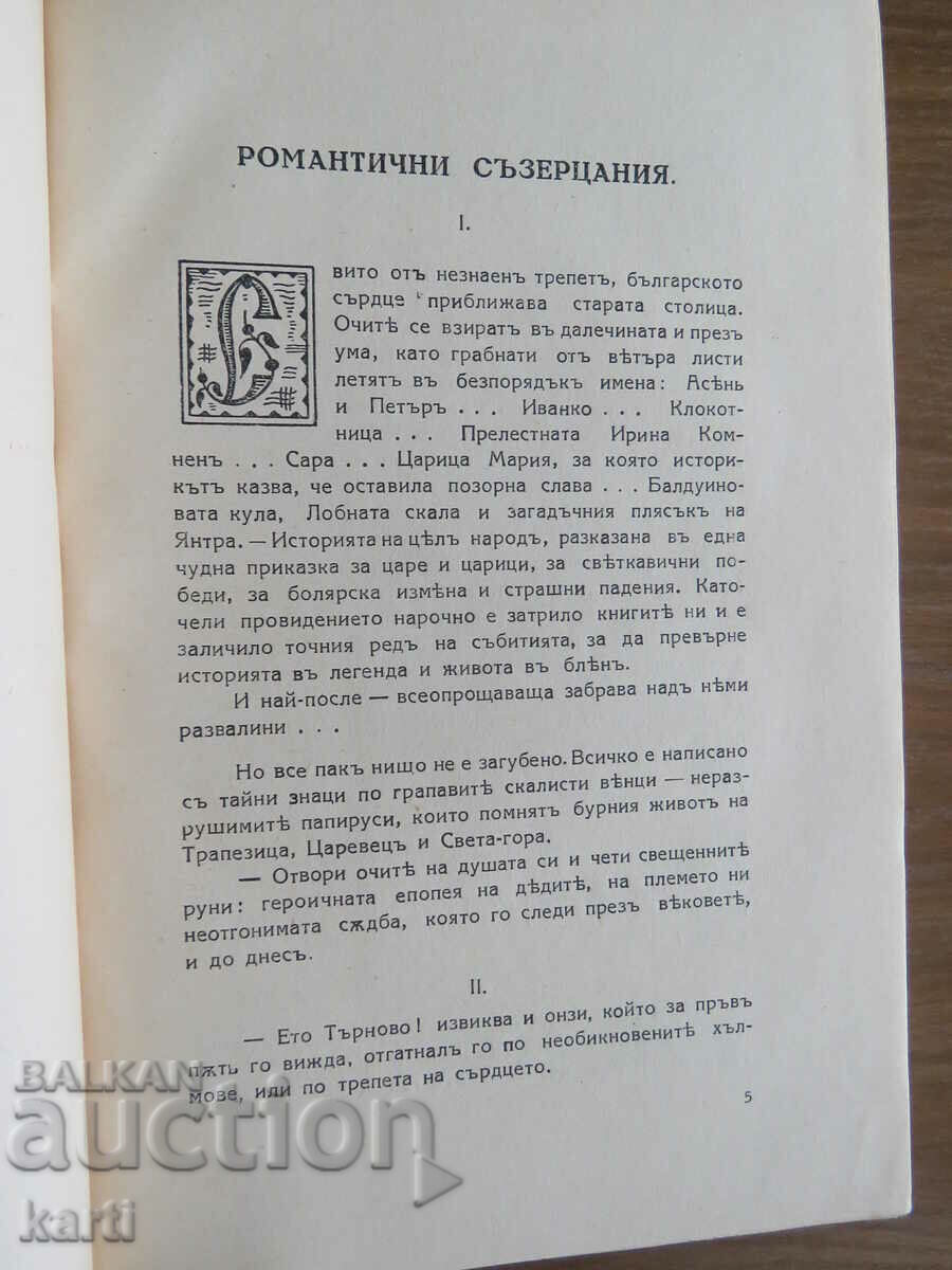 Livrarea LYUBOMIR VLADIKIN - TSAREVGRAD TARNOV - AUTOGRAF Livrarea LYUBOMIR VLADIKIN - TSAREVGRAD TARNOV - AUTOGRAF