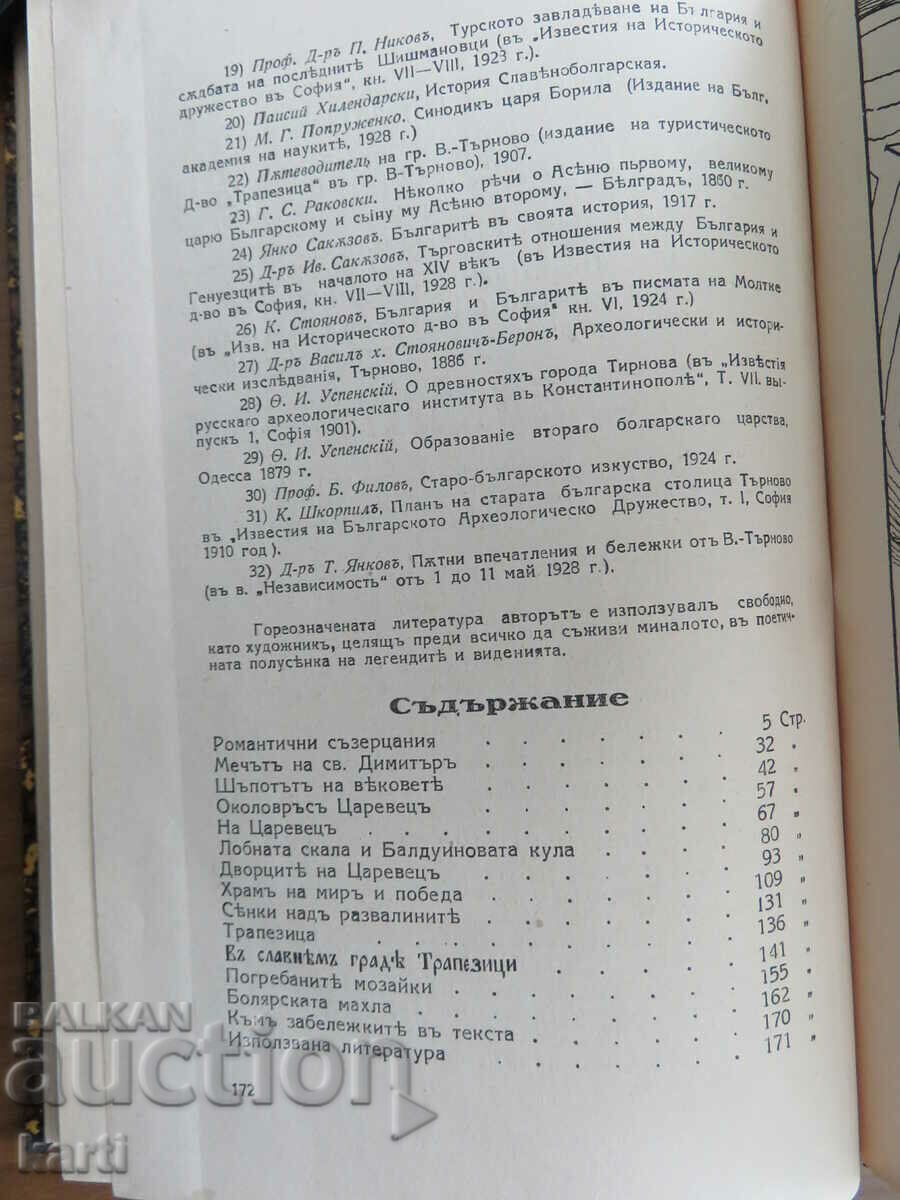 LYUBOMIR VLADIKIN - TSAREVGRAD TARNOV - AUTOGRAF - 7 LYUBOMIR VLADIKIN - TSAREVGRAD TARNOV - AUTOGRAF - 7