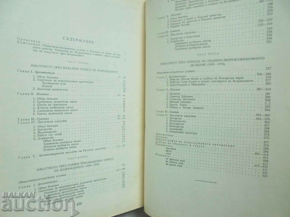 Arta revoluției bulgare Nikola Mavrodinov 1957 - 5 Arta revoluției bulgare Nikola Mavrodinov 1957 - 5