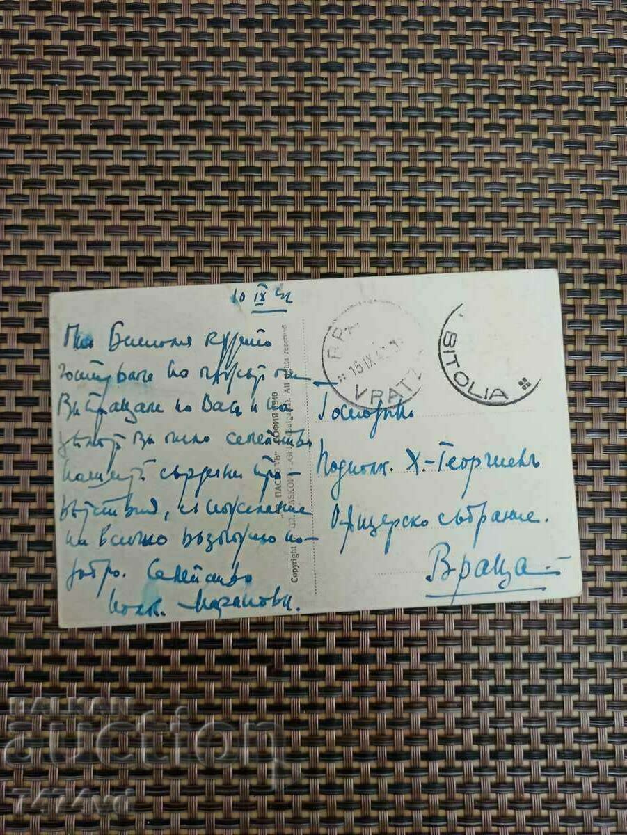 BITOLYA OLD PHOTO CARD with price 10.00 BGN | € 5.11 BITOLYA OLD PHOTO CARD with price 10.00 BGN | € 5.11