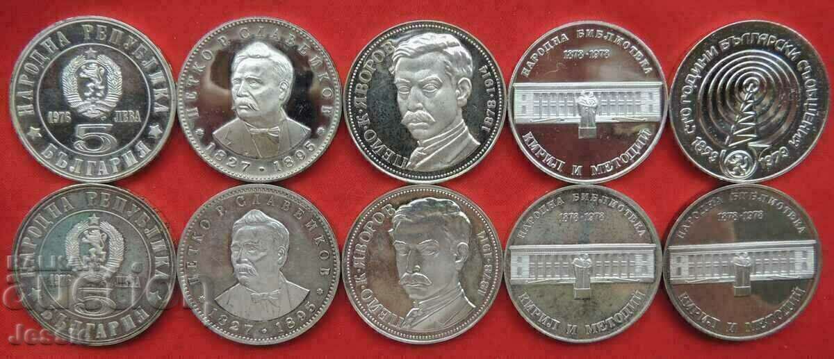 Auction Lot of 10 pieces x 5 BGN sample 500- 1977-79 - Out of stock in BNB! Auction Lot of 10 pieces x 5 BGN sample 500- 1977-79 - Out of stock in BNB!