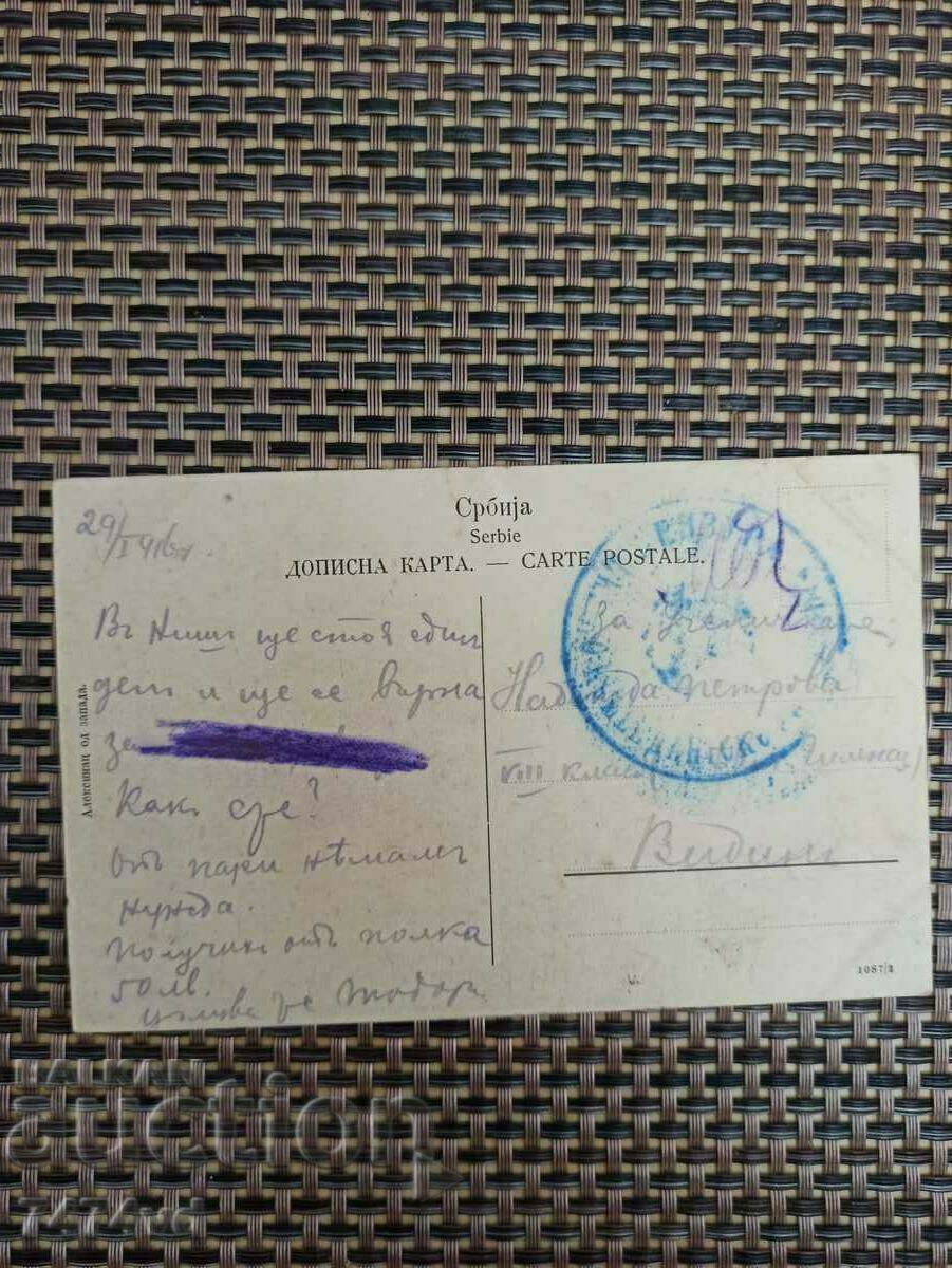 SERBIA ALEXINAC COURT AND CUT RARE PHOTO CARD 1916 with price 10.00 BGN | € 5.11 SERBIA ALEXINAC COURT AND CUT RARE PHOTO CARD 1916 with price 10.00 BGN | € 5.11
