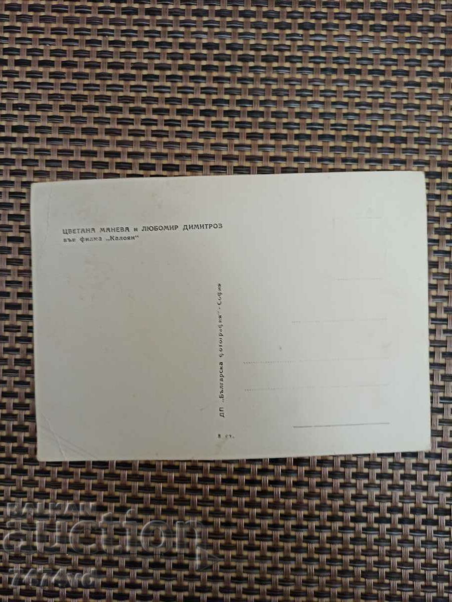 Tsvetyana Maneva and Lyubomir Dimitrov with price 25.00 BGN | € 12.78 Tsvetyana Maneva and Lyubomir Dimitrov with price 25.00 BGN | € 12.78