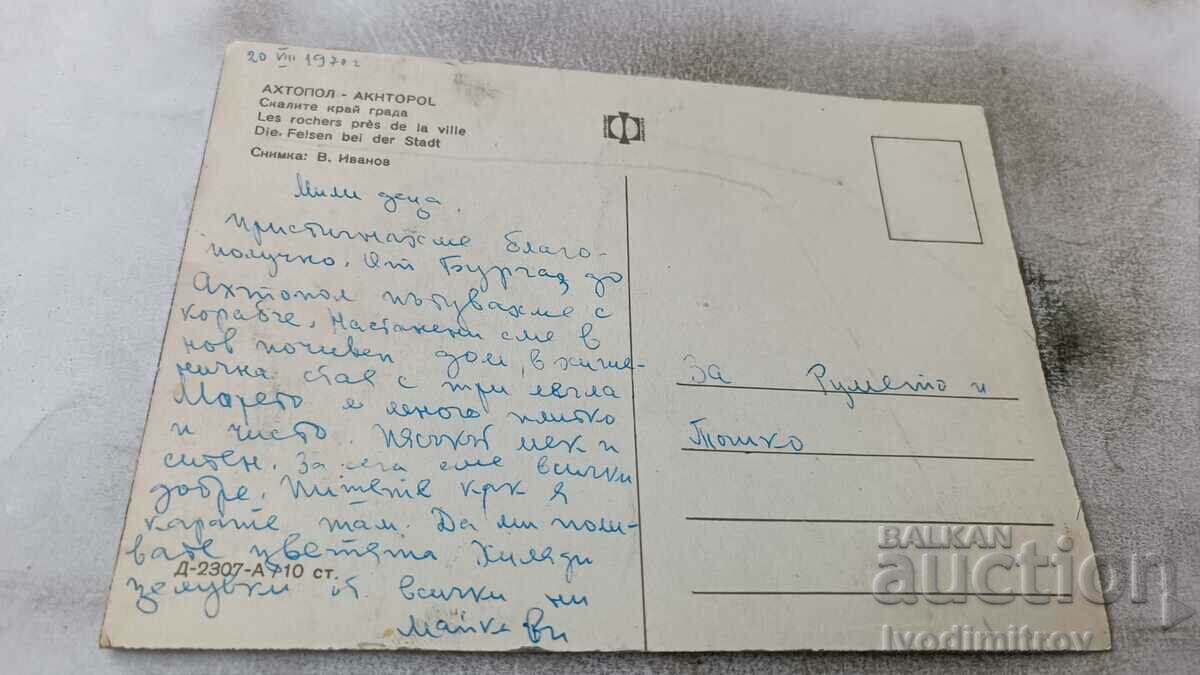Postcard Ahtopol The rocks near the city 1970 with price 0.65 BGN | € 0.33 Postcard Ahtopol The rocks near the city 1970 with price 0.65 BGN | € 0.33