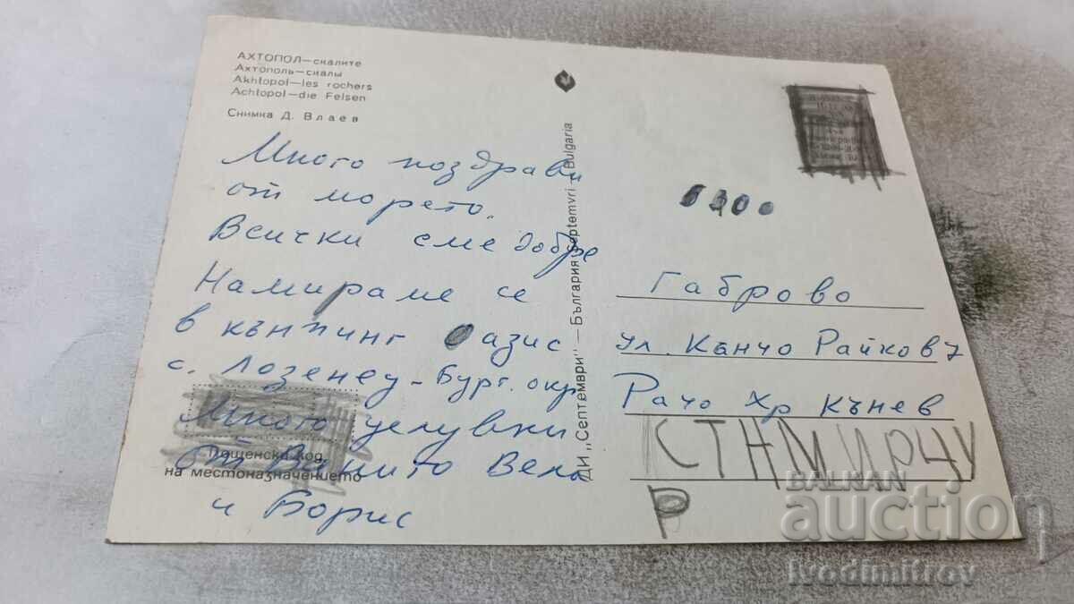Postcard Ahtopol Skalite 1977 with price 0.65 BGN | € 0.33 Postcard Ahtopol Skalite 1977 with price 0.65 BGN | € 0.33