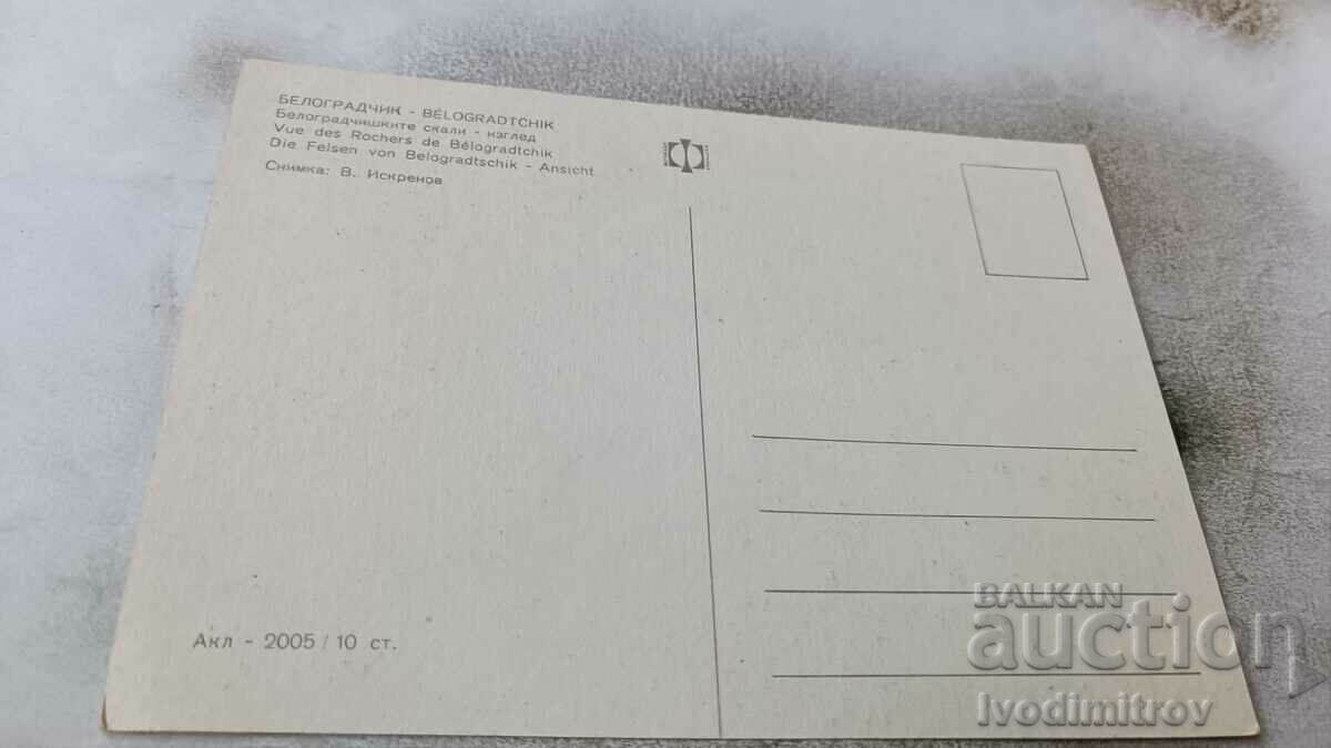 Postcard Belogradchik Belogradchik rocks View with price 0.65 BGN | € 0.33