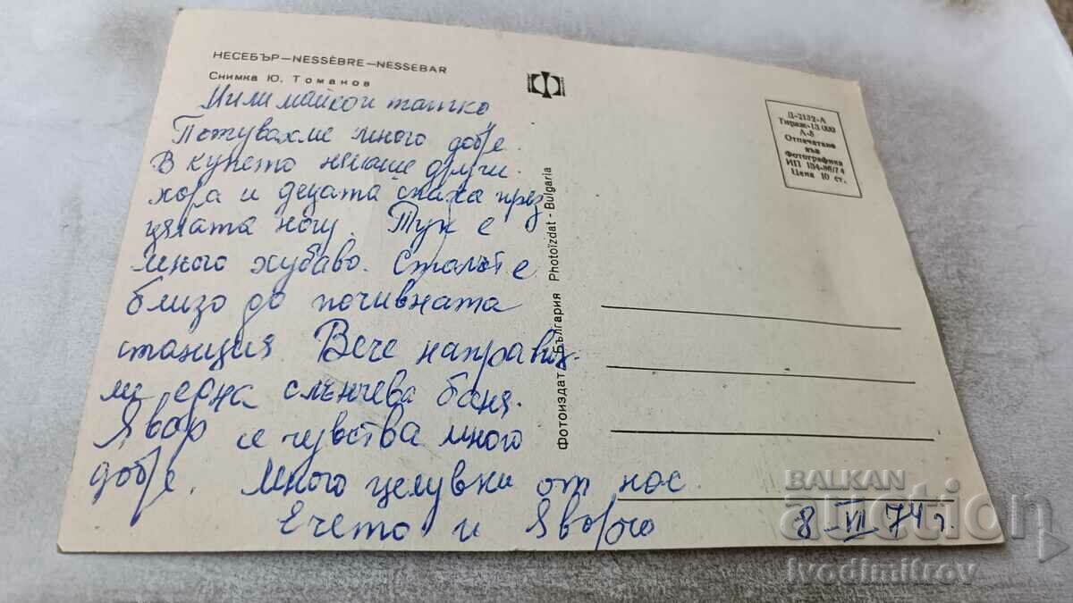 Καρτ ποστάλ Nessebar 1974 με τιμή 0.75 BGN | € 0.38 Καρτ ποστάλ Nessebar 1974 με τιμή 0.75 BGN | € 0.38