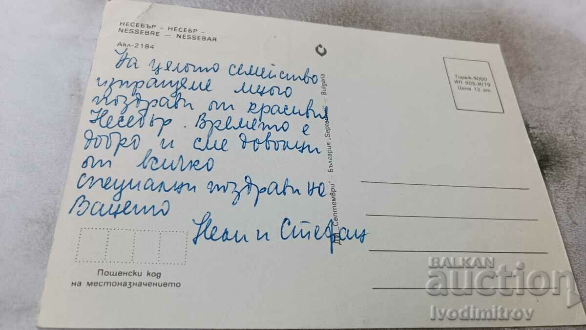 Postcard Nessebar 1979 with price 0.75 BGN | € 0.38 Postcard Nessebar 1979 with price 0.75 BGN | € 0.38