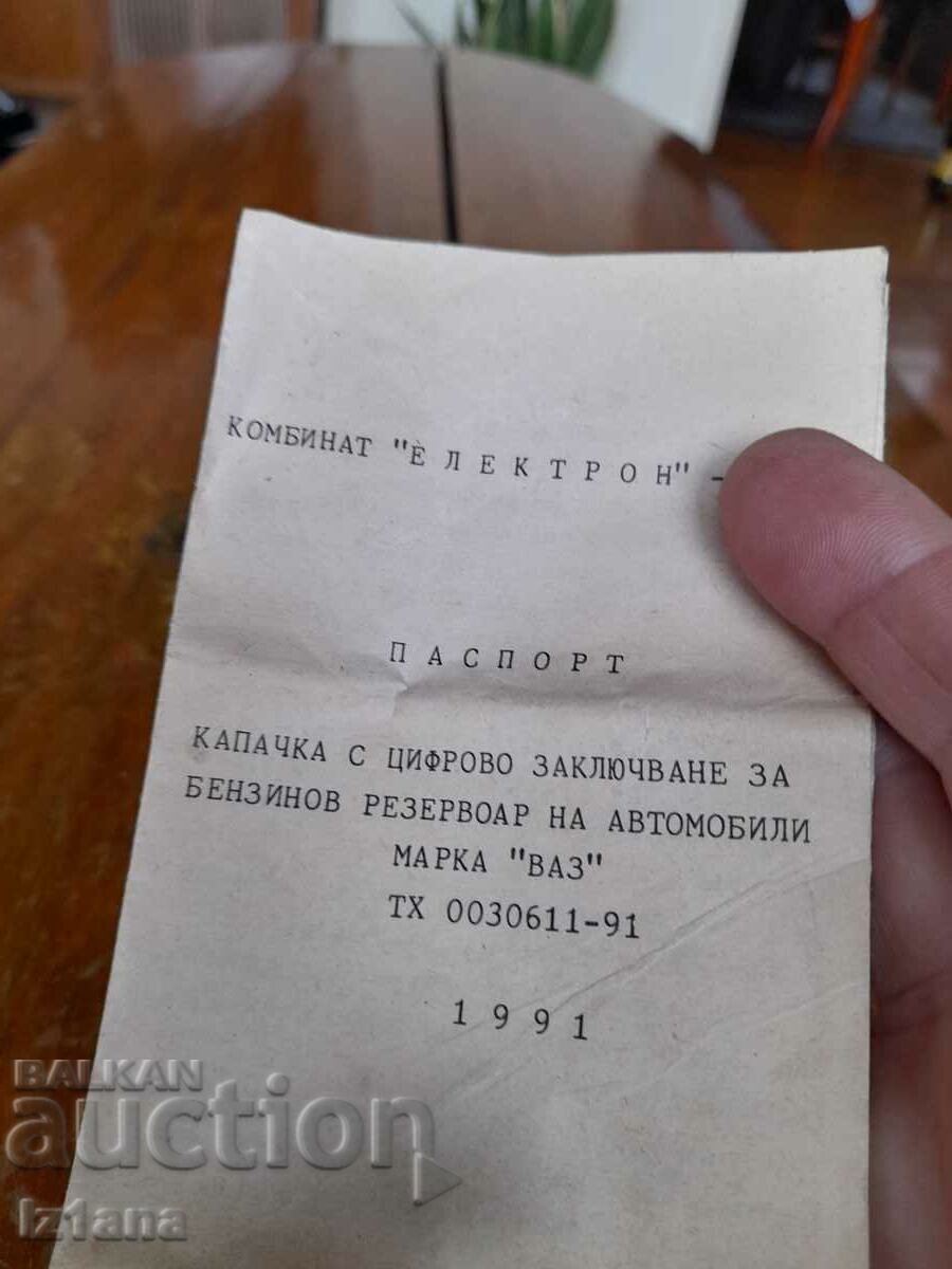 Passport for VAZ, LADA tank cap with digital lock with price 12.00 BGN | € 6.14 Passport for VAZ, LADA tank cap with digital lock with price 12.00 BGN | € 6.14