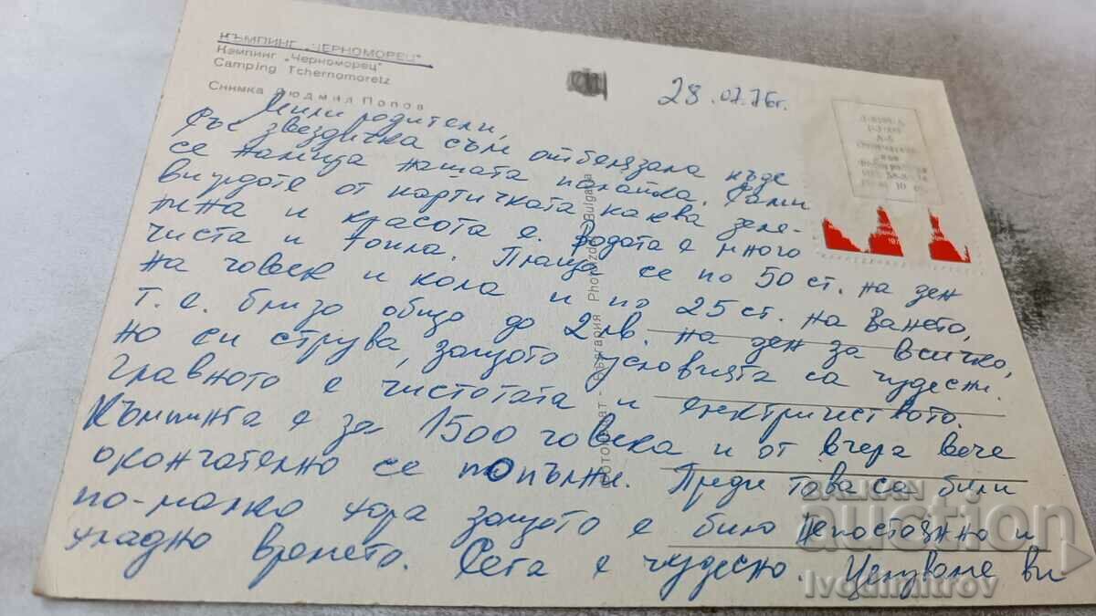 Postcard Camping Chernomorets 1974 with price 0.75 BGN | € 0.38 Postcard Camping Chernomorets 1974 with price 0.75 BGN | € 0.38