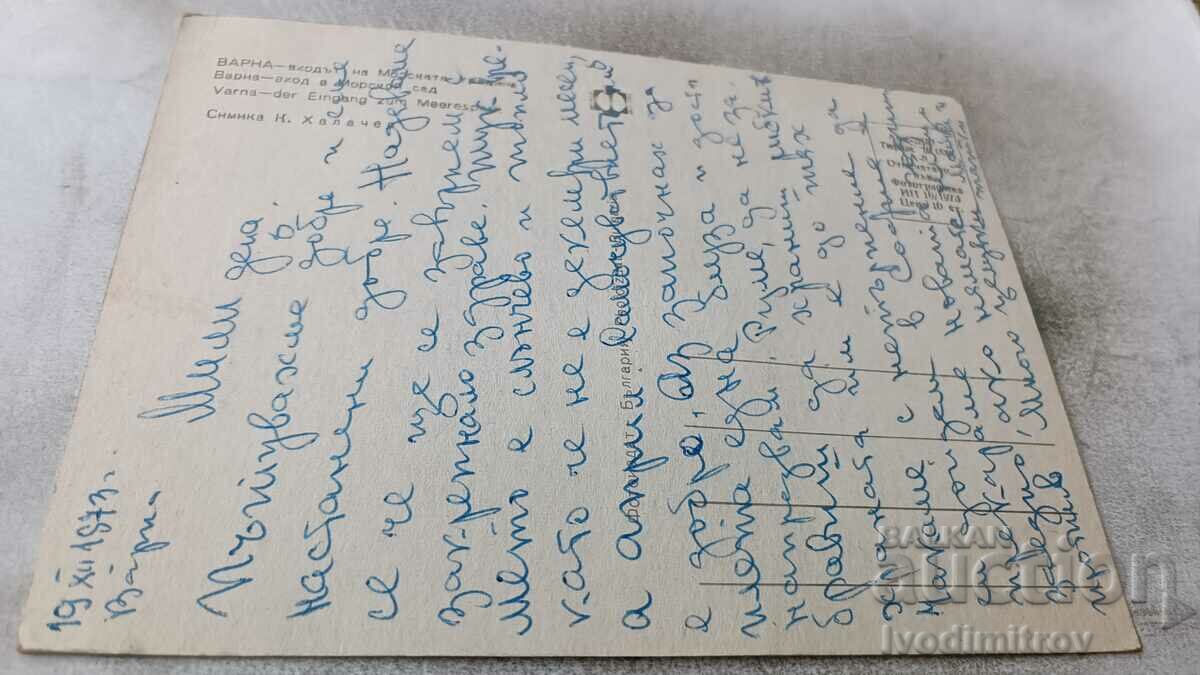 Postcard Varna The entrance to the Sea Garden 1973 with price 0.65 BGN | € 0.33 Postcard Varna The entrance to the Sea Garden 1973 with price 0.65 BGN | € 0.33