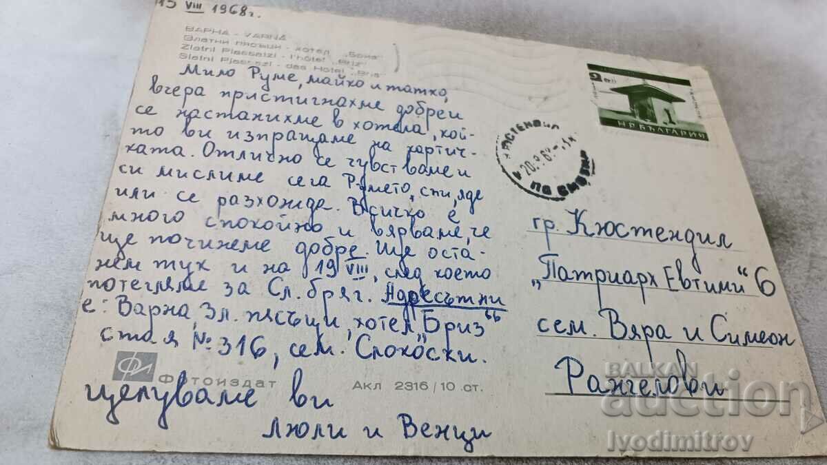 Postcard Golden Sands Hotel Breeze 1968 with price 0.75 BGN | € 0.38 Postcard Golden Sands Hotel Breeze 1968 with price 0.75 BGN | € 0.38