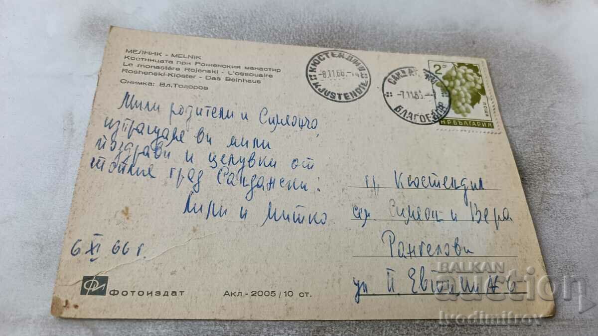 P K Melnik Kostnitsana of the Rozhen Monastery 1966 with price 0.65 BGN | € 0.33 P K Melnik Kostnitsana of the Rozhen Monastery 1966 with price 0.65 BGN | € 0.33