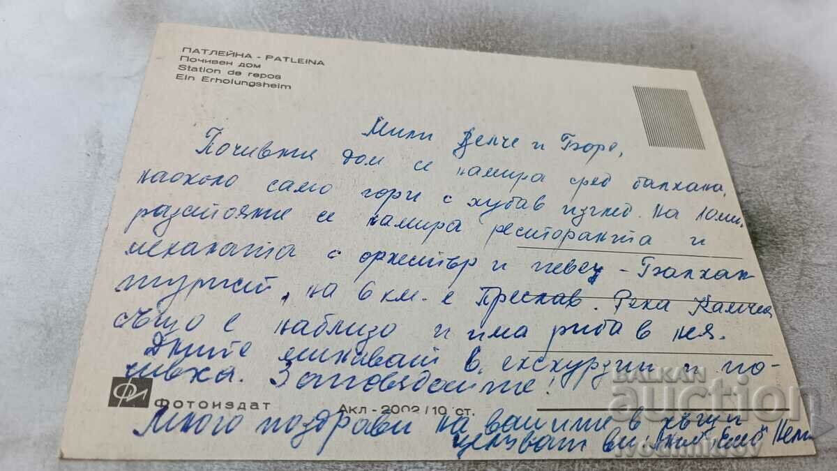 Postcard Patleina Holiday home with price 0.75 BGN | € 0.38 Postcard Patleina Holiday home with price 0.75 BGN | € 0.38