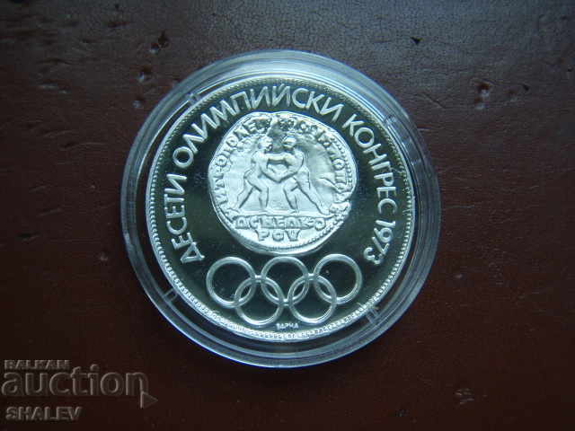 Delivery of 10 BGN 1975 Republic of Bulgaria "Olympic Congress" - Proof Delivery of 10 BGN 1975 Republic of Bulgaria "Olympic Congress" - Proof