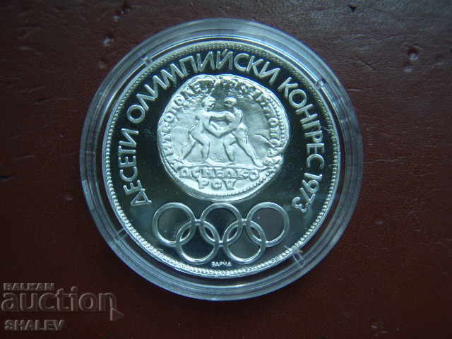 10 BGN 1975 Δημοκρατία της Βουλγαρίας "Olympic Congress" - Απόδειξη