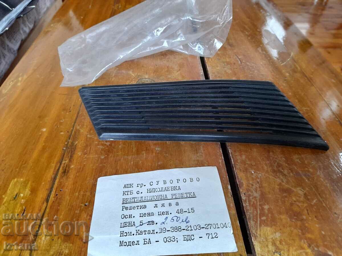 Old car ventilation grille with price 15.00 BGN | € 7.67 Old car ventilation grille with price 15.00 BGN | € 7.67