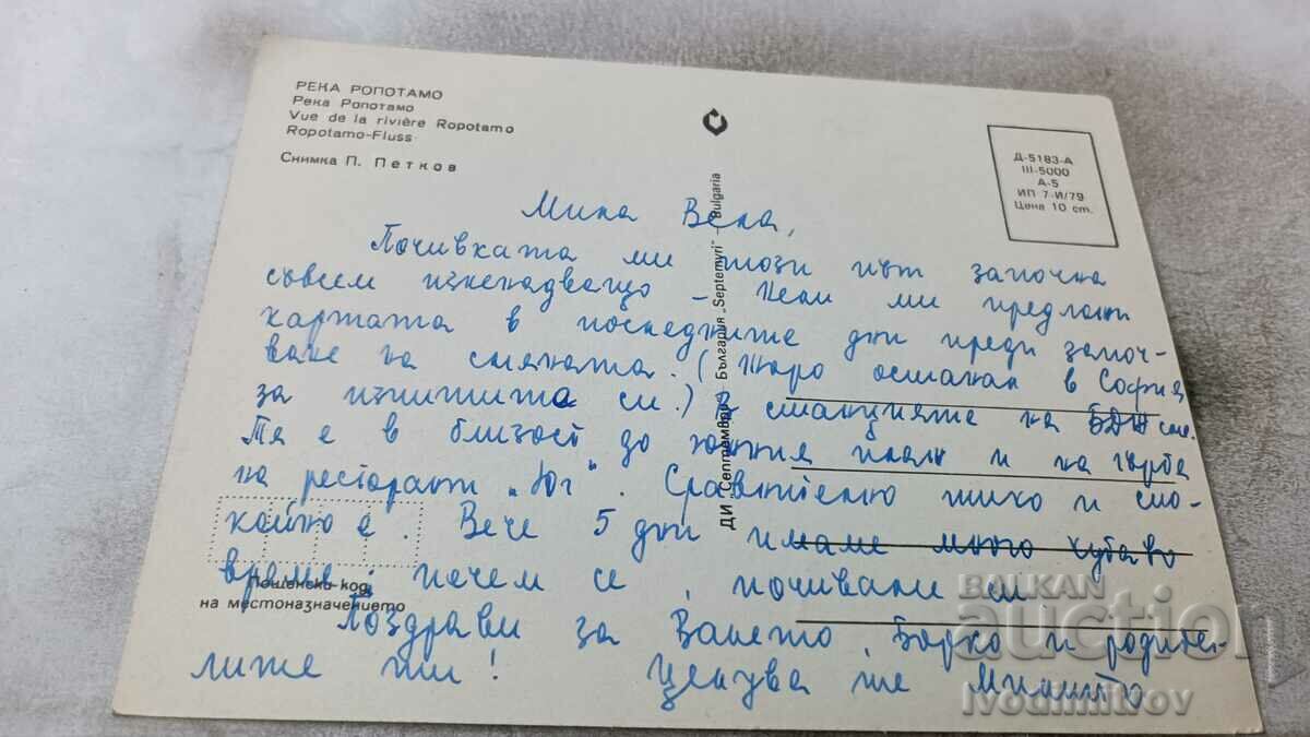 Postcard Ropotamo River 1979 with price 0.65 BGN | € 0.33 Postcard Ropotamo River 1979 with price 0.65 BGN | € 0.33