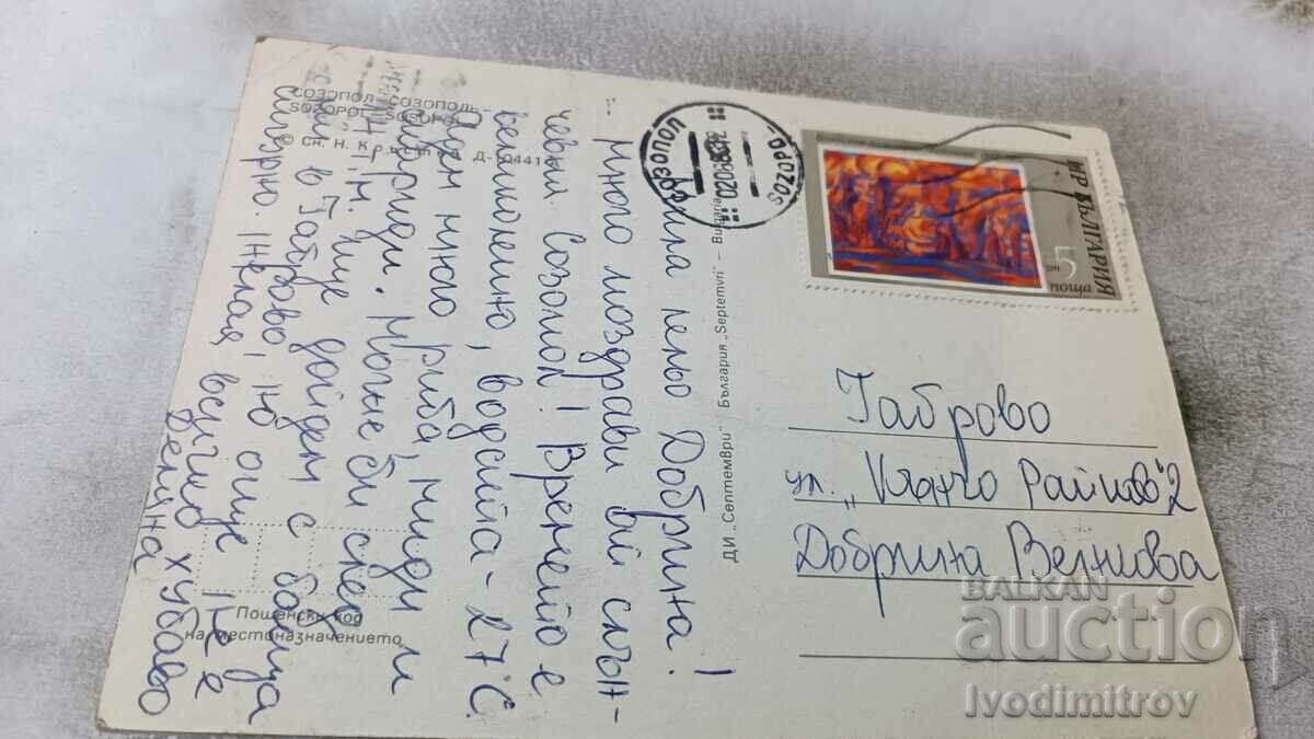 Postcard Sozopol 1983 with price 0.65 BGN | € 0.33 Postcard Sozopol 1983 with price 0.65 BGN | € 0.33