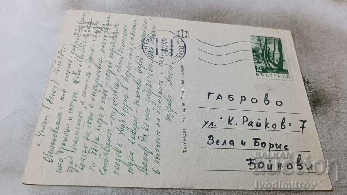 Postcard Sozopol The Rocks 1974 with price 0.65 BGN | € 0.33 Postcard Sozopol The Rocks 1974 with price 0.65 BGN | € 0.33