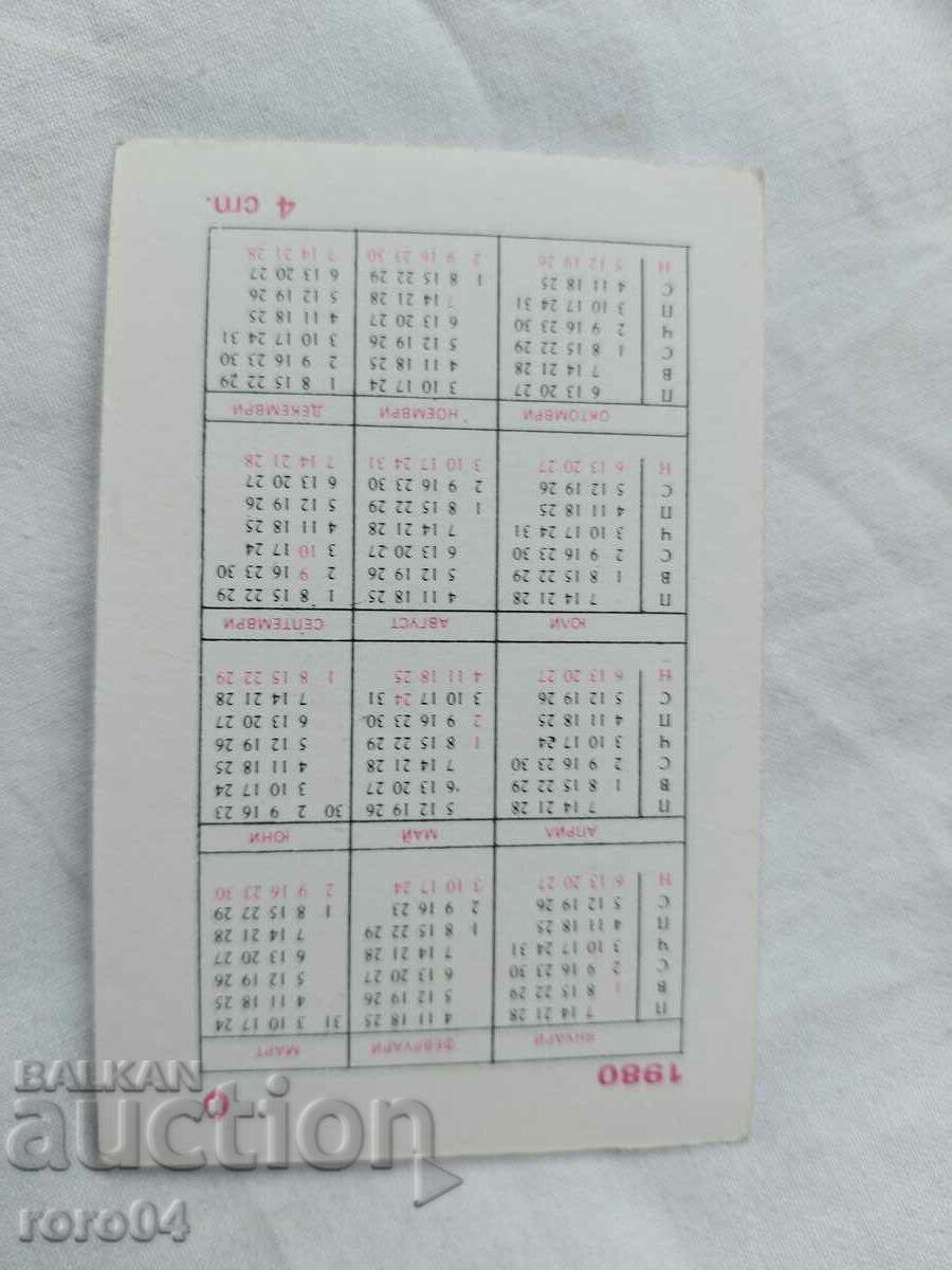 CALENDAR - 1980 - 5 CALENDAR - 1980 - 5