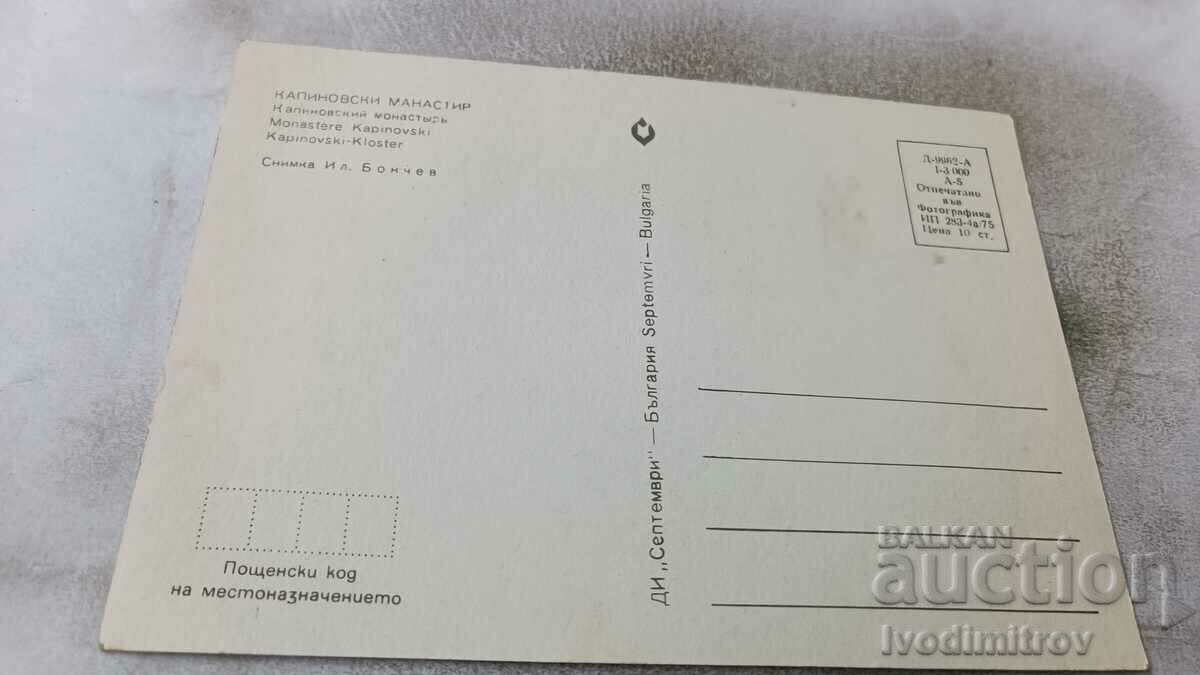 Kapinovsky Monastery postcard 1975 with price 0.85 BGN | € 0.43 Kapinovsky Monastery postcard 1975 with price 0.85 BGN | € 0.43
