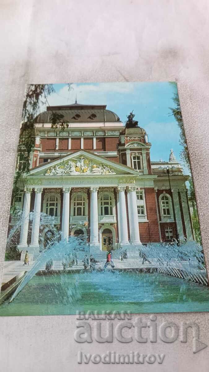 П К София Национален академичен театър Иван Вазов 1978