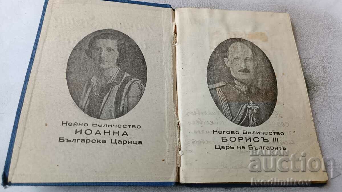 Identity card and Dupnitsa 1940 leave ticket with price 6.55 BGN | € 3.35 Identity card and Dupnitsa 1940 leave ticket with price 6.55 BGN | € 3.35