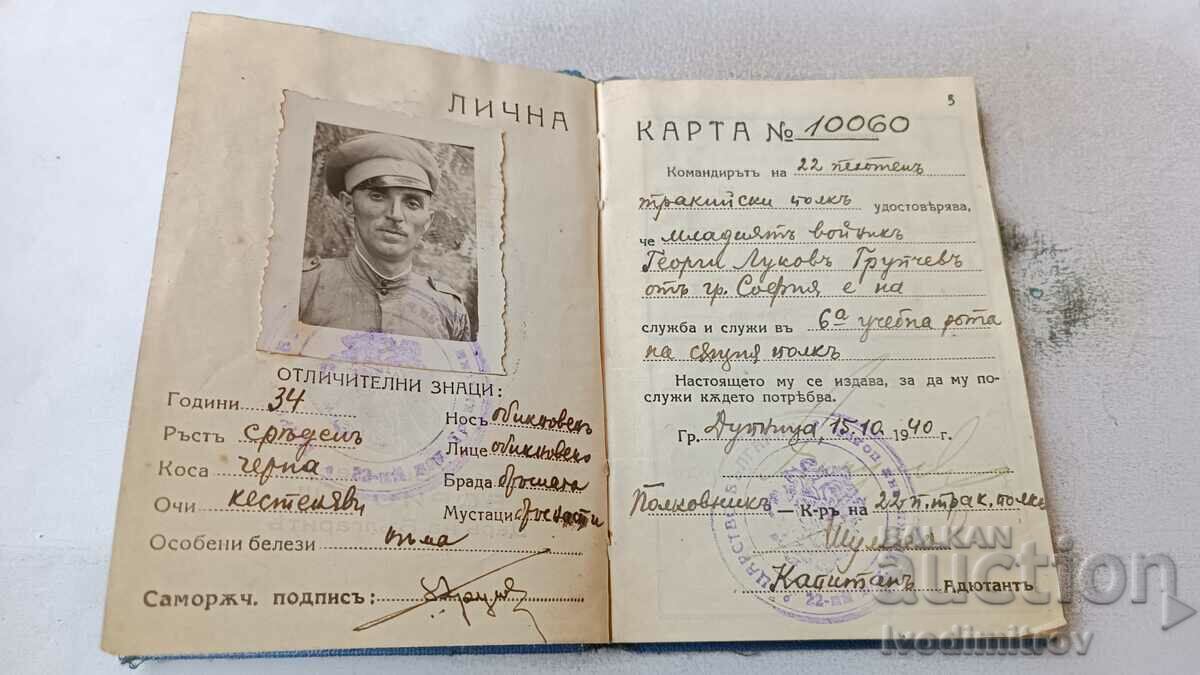 Auction Identity card and Dupnitsa 1940 leave ticket Auction Identity card and Dupnitsa 1940 leave ticket