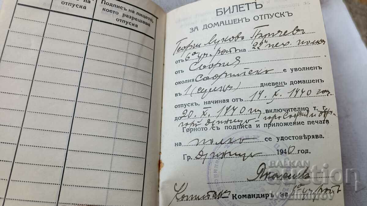 Identity card and Dupnitsa 1940 leave ticket - 6 Identity card and Dupnitsa 1940 leave ticket - 6