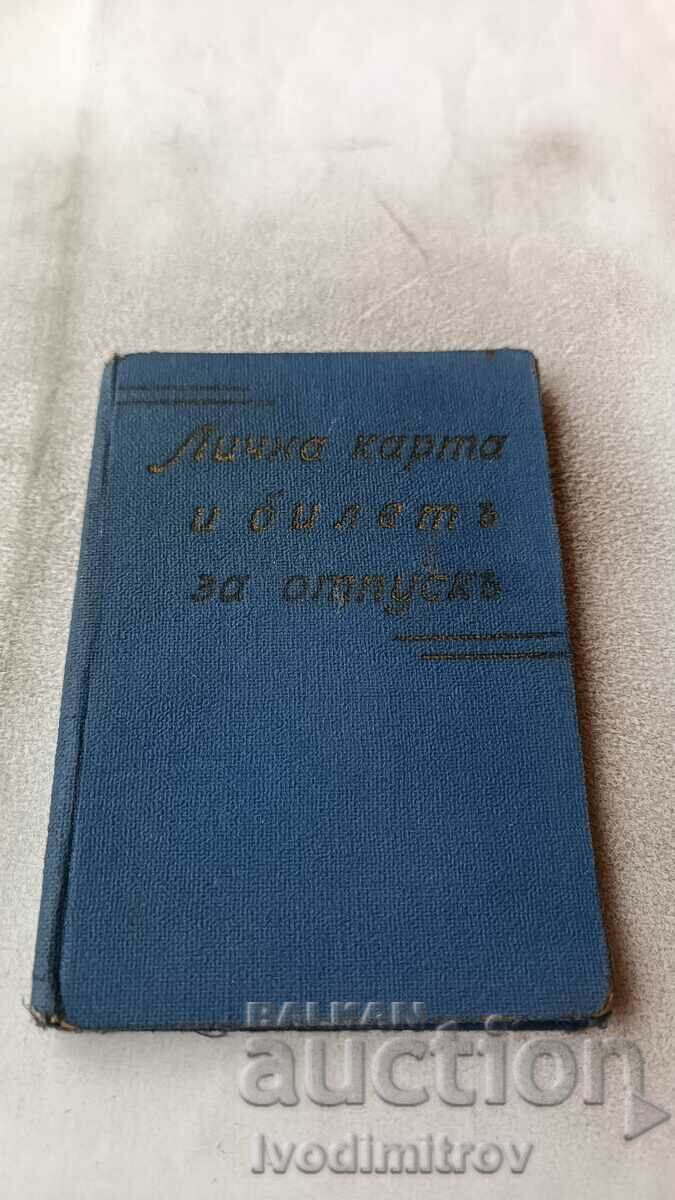 Лична карта и билетъ за отпускъ Дупница 1940