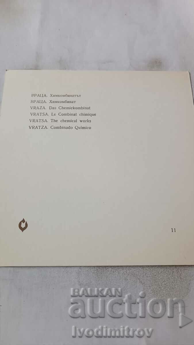 Postcard Vratsa Chemical Plant with price 0.85 BGN | € 0.43 Postcard Vratsa Chemical Plant with price 0.85 BGN | € 0.43