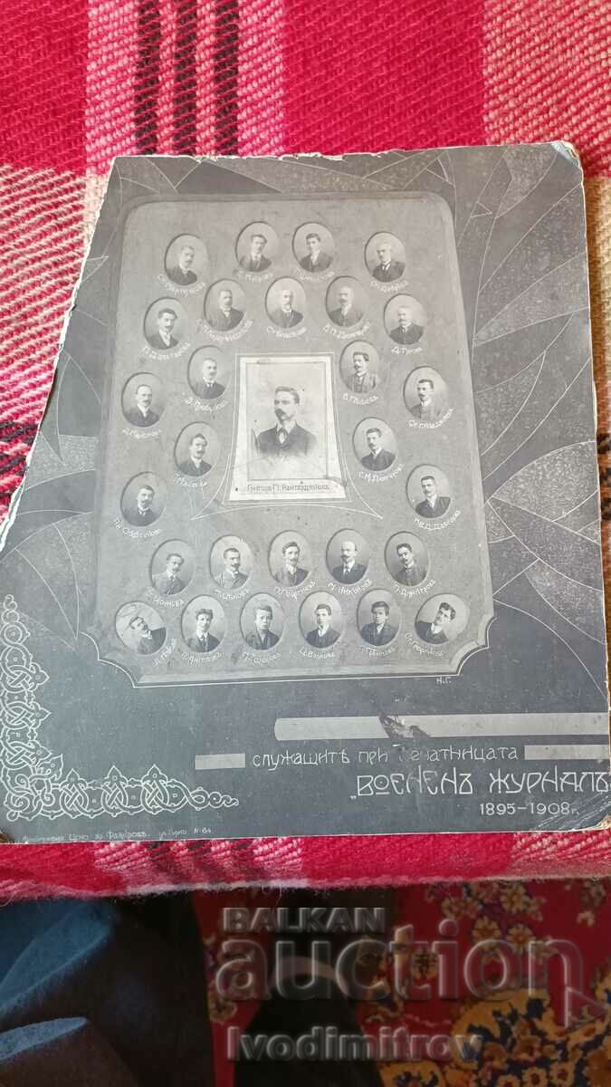 Снимка Служащите при печатницата Воененъ Журналъ 1895 - 1908